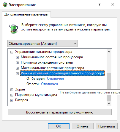 enable-processor-boost-mode-control_dragonserw-ru.png
